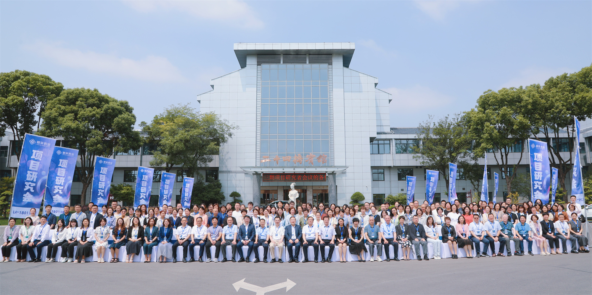 英国上市公司365LH-1801 III期项目研究者会议圆满举办